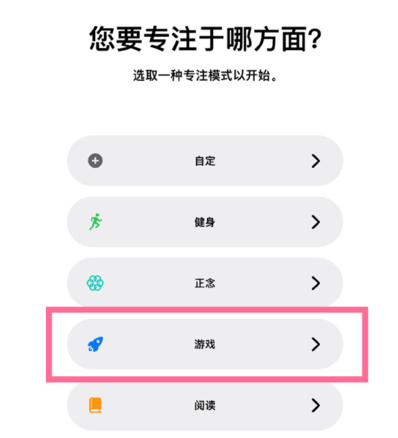 万全苹果手机维修分享iPhone 13有游戏专注模式吗 
