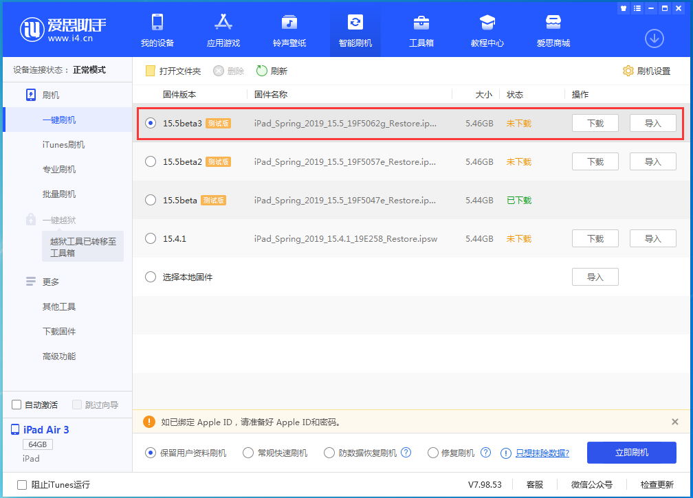 万全苹果手机维修分享iOS15.5 Beta 3更新内容及升级方法 