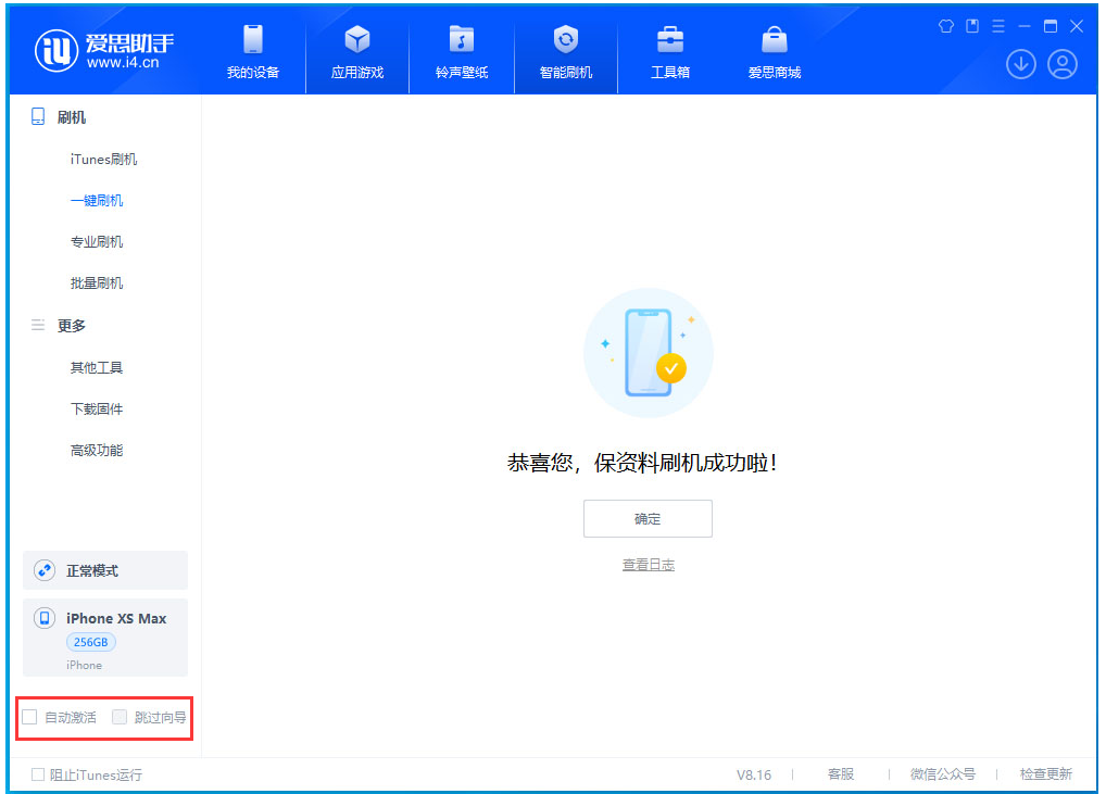 万全苹果手机维修分享iOS 17.4 RC版一键刷机教程 