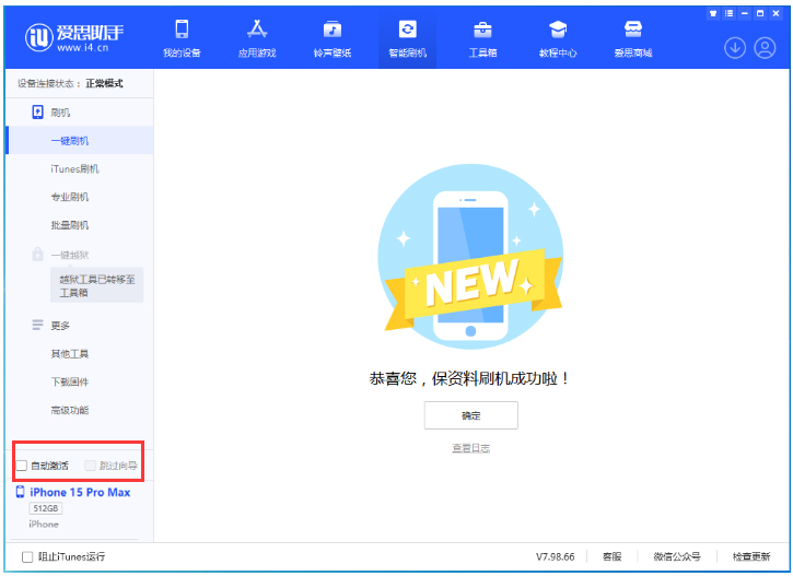 万全苹果手机维修分享iOS 17.0.3 正式版升级 