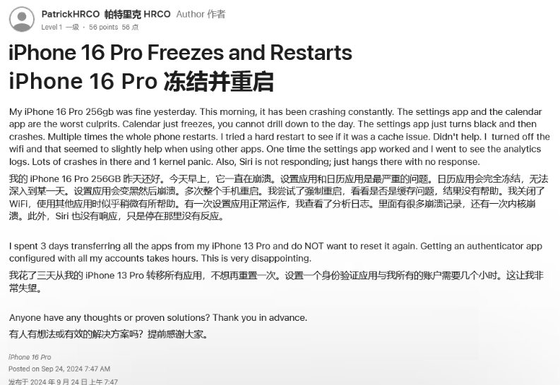 万全苹果16维修分享iPhone 16 Pro / Max 用户遇随机卡死 / 重启问题 