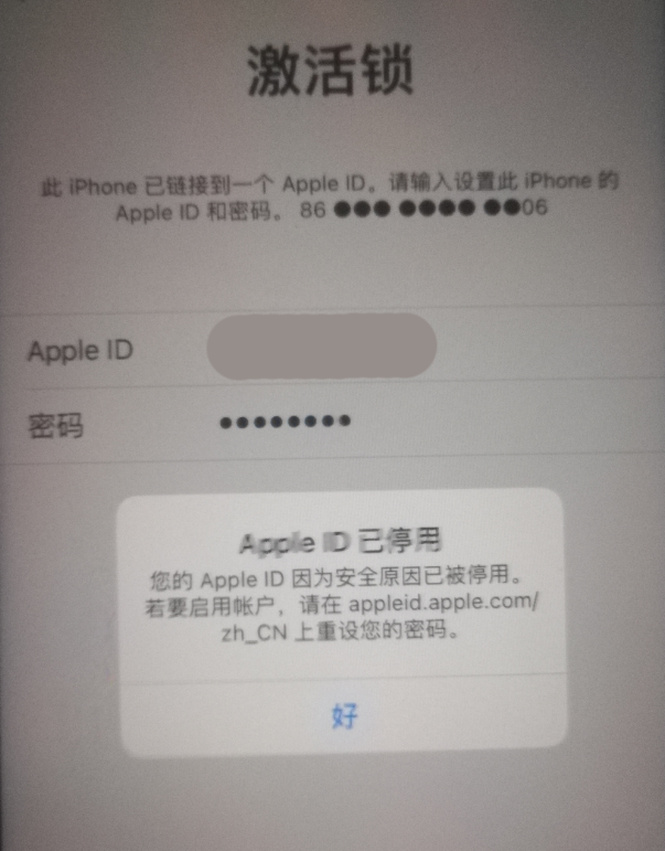 万全苹果手机维修分享iPhone 12 出现提示“Apple ID 已停用”怎么办 