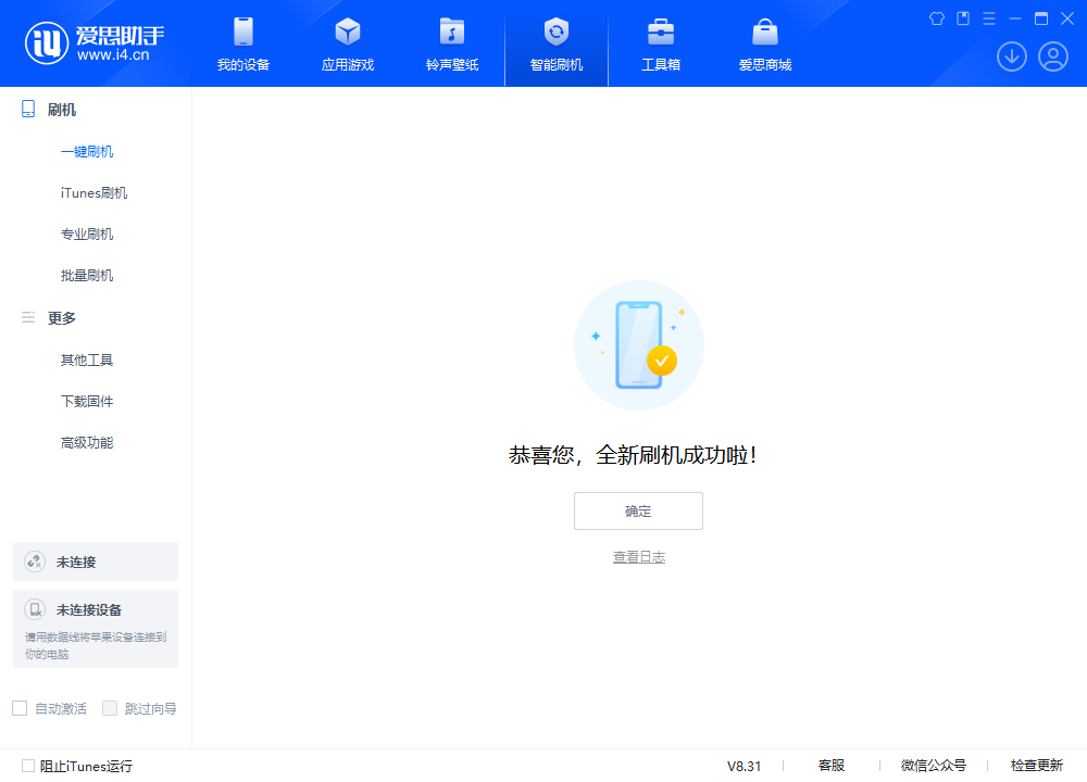 万全苹果手机维修分享iOS 18.2RC2版升级_iOS 18.2RC2版一键刷机教程 