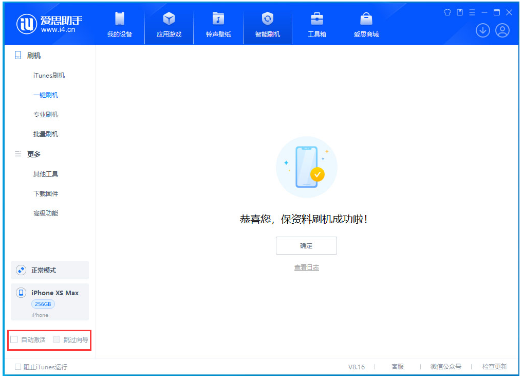 万全苹果手机维修分享iOS 17.5 RC版升级_iOS 17.5 RC版一键刷机教程 