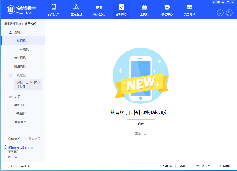 万全苹果手机维修分享iOS 16.5 RC版升级_iOS 16.5 RC版一键刷机教程 