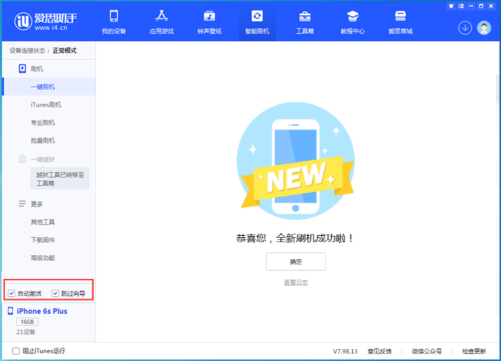 万全苹果手机维修分享iOS 15.7.5 正式版升级_iOS 15.7.5 正式版一键刷机教程 