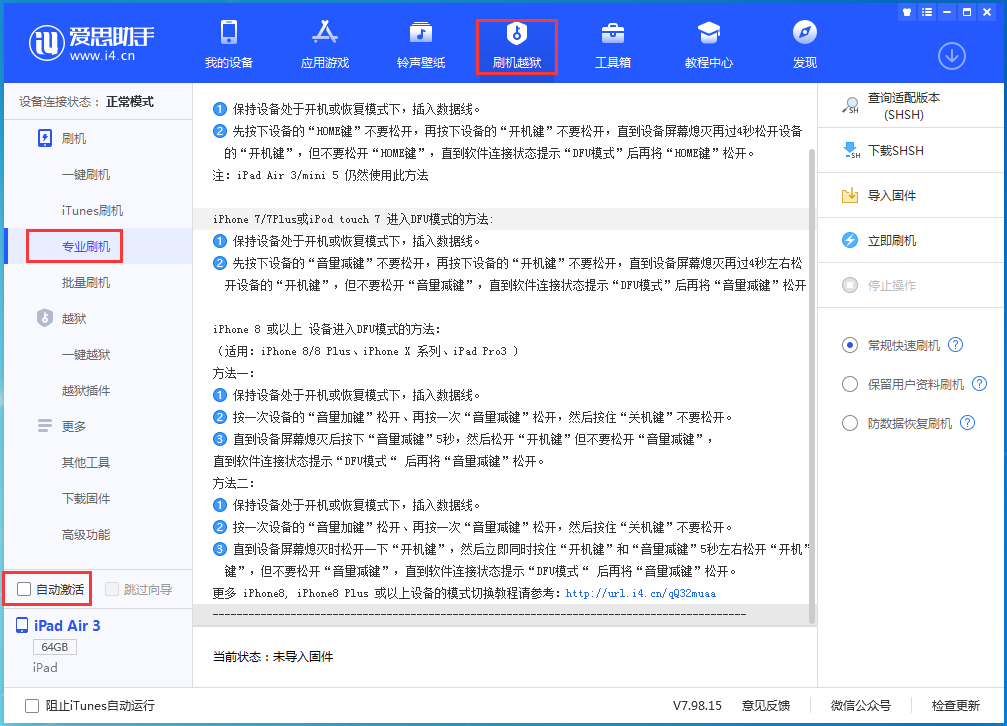 万全苹果手机维修分享iOS 14.4 RC版_iOS 14.4 RC版一键刷机教程 