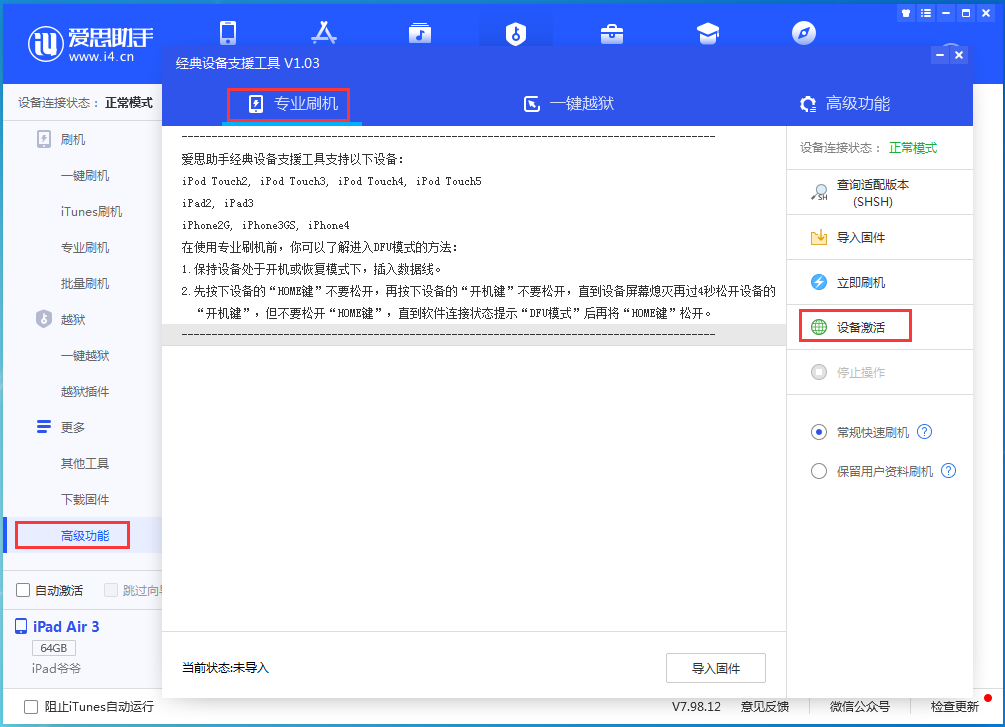 万全苹果手机维修分享iOS 13.6正式版_iOS 13.6正式版一键刷机教程 