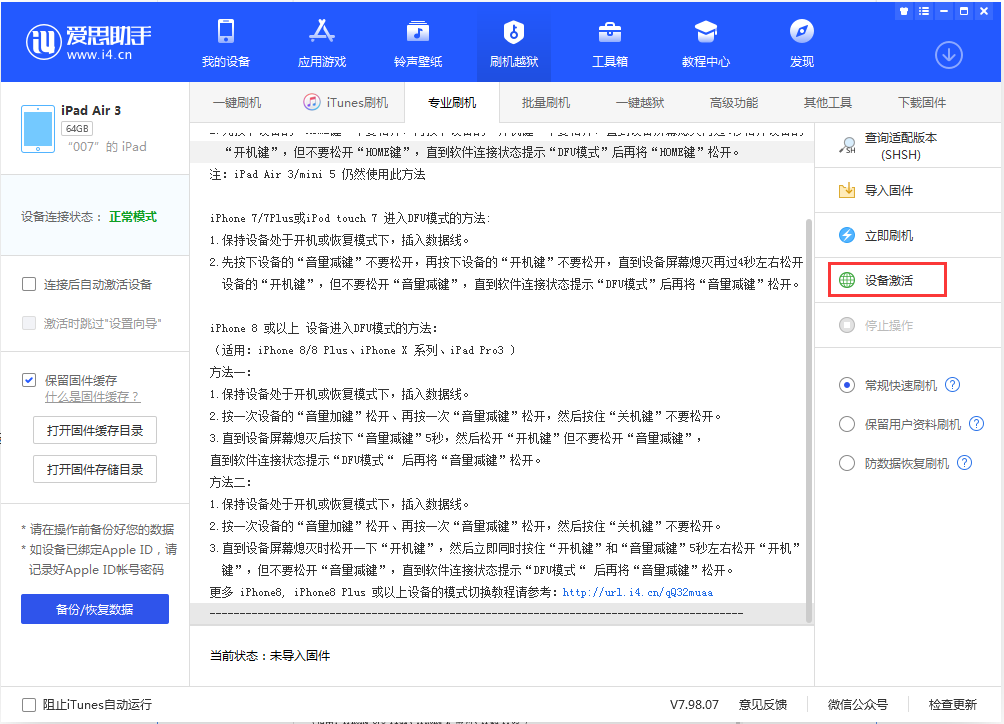 万全苹果手机维修分享iOS 13.2.3正式版_iOS 13.2.3 正式版一键刷机教程 