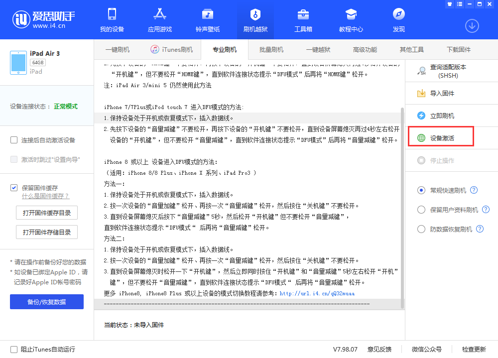 万全苹果手机维修分享iOS 13.3 测试版_iOS 13.3 测试版一键刷机教程 